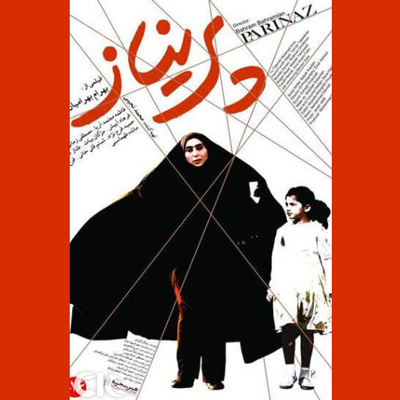 نگاهی به فیلم پریناز
