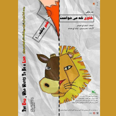 "گاوی که می خواست شیر باشد" - من خودم را دوست دارم