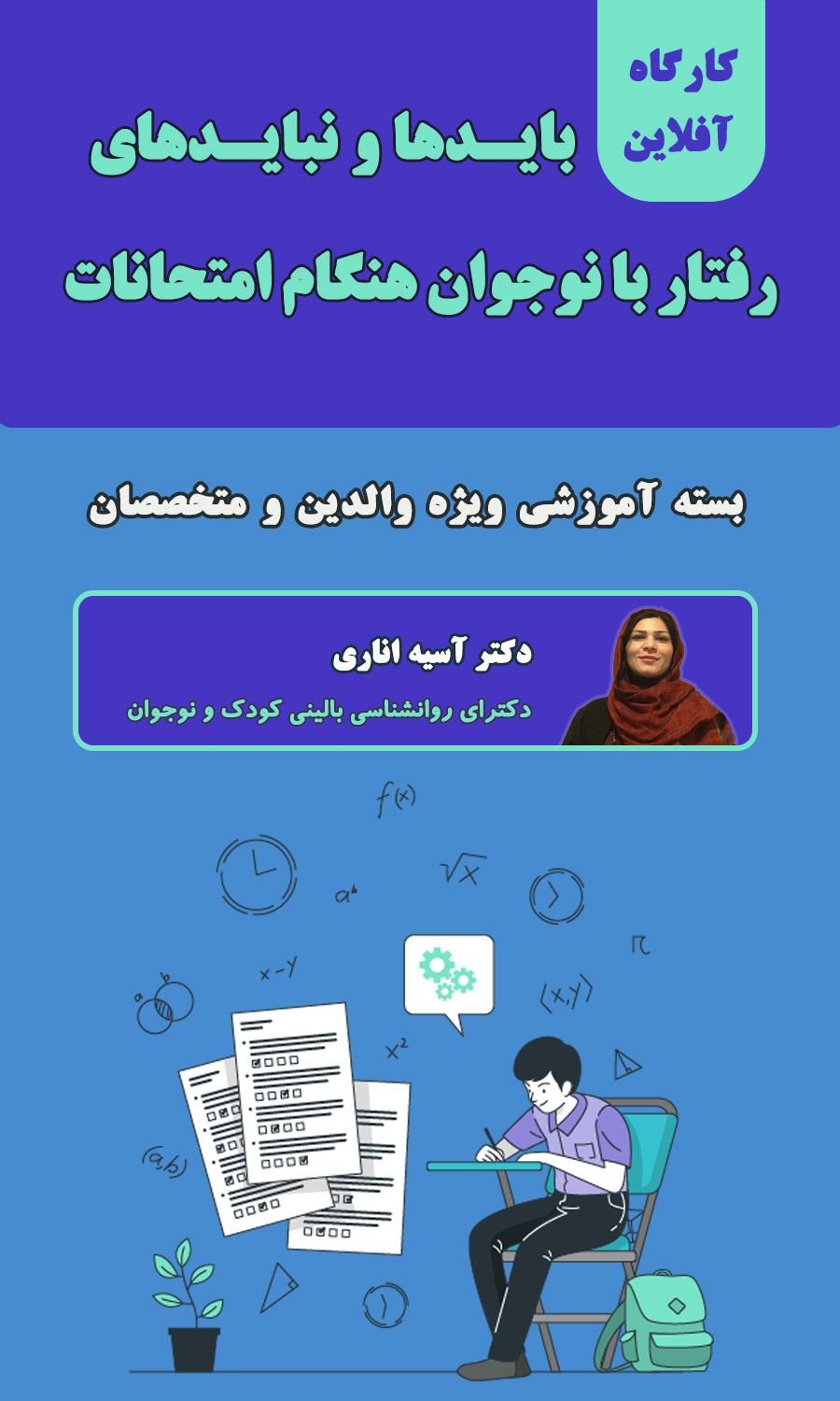 بایدها و نبایدهای رفتار با نوجوان در دوران امتحانات